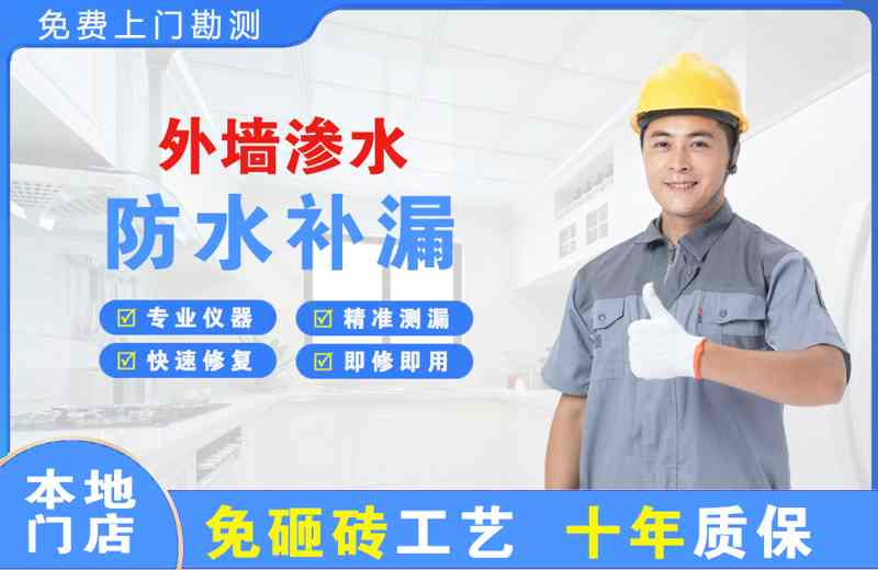 泸县外墙渗水维修